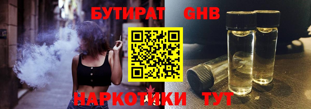 БУТИРАТ вода  Вход с VPN  БУТИРАТ  Люберцы 