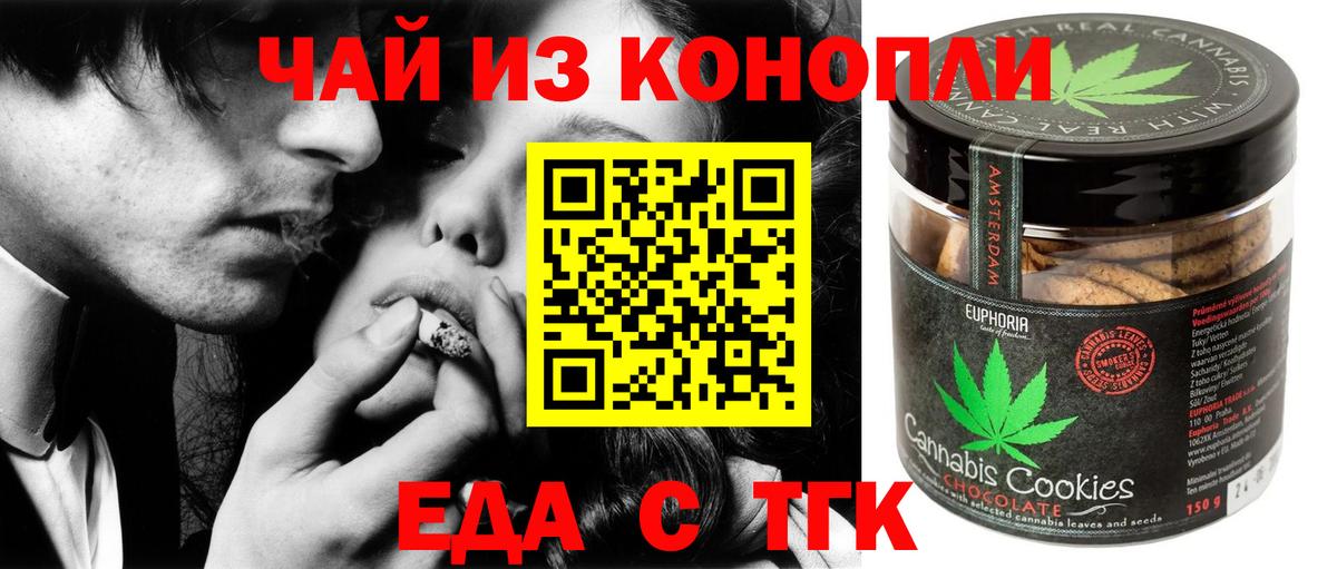 Еда ТГК марихуана Люберцы