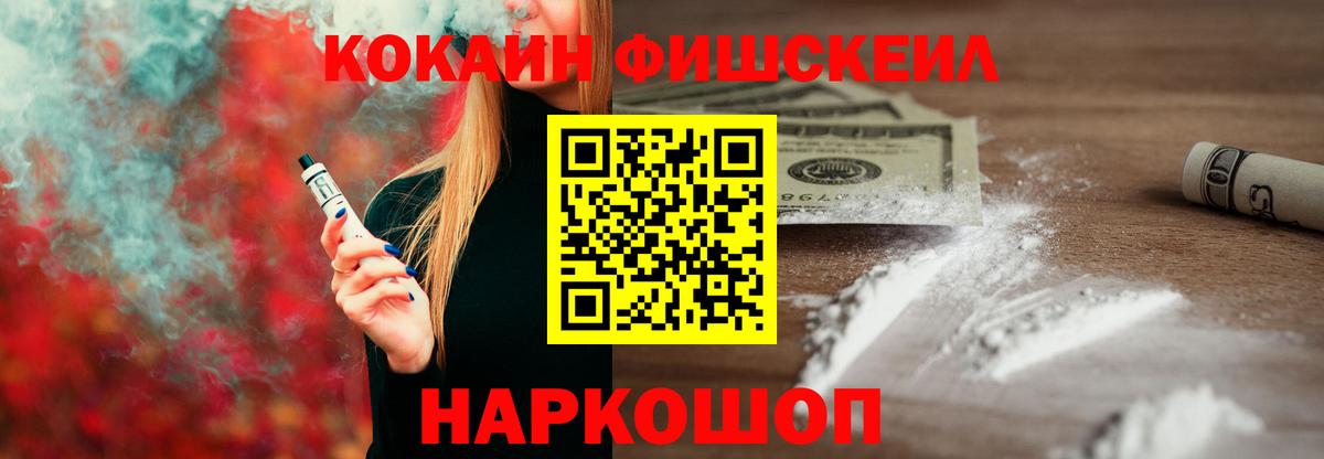 Люберцы  КОКАИН VHQ  Вход с VPN  COCAIN Fish Scale 
