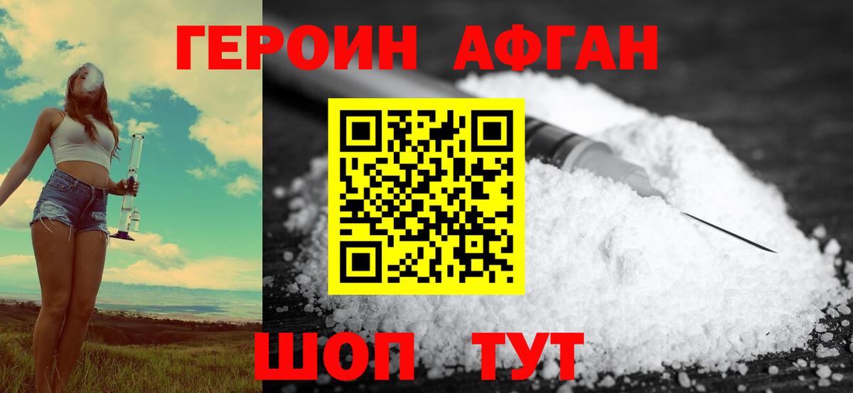 ГЕРОИН Heroin Люберцы