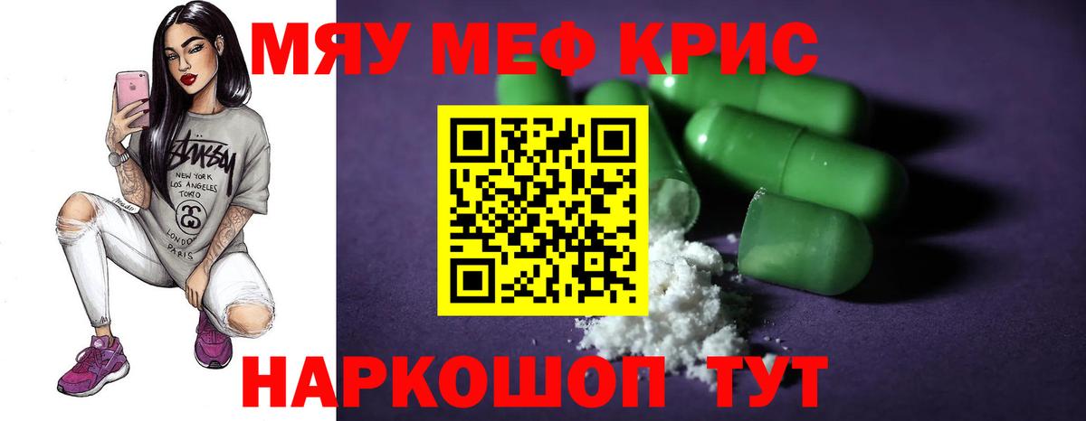 Меф мяу мяу  Люберцы