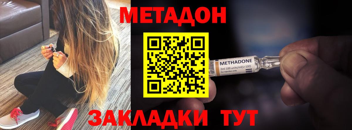 Люберцы  МЕТАДОН methadone  МЕТАДОН кристалл  Вход с VPN 