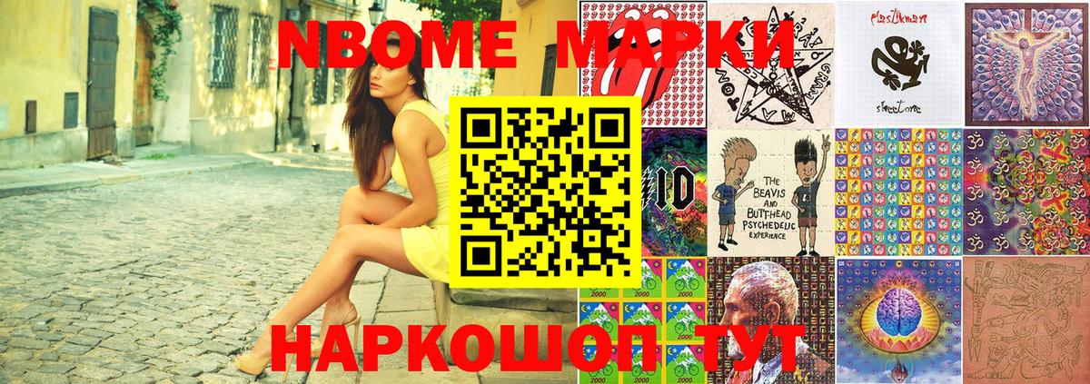 Марки N-bome 1,8мг  Марки N-bome 1,8мг  Люберцы  Вход с VPN 